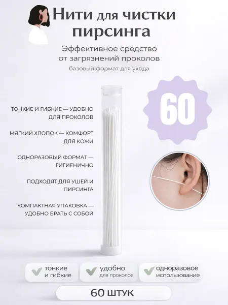 HONS MEDICAL Палочки для чистки ушных проколов и пирсинга