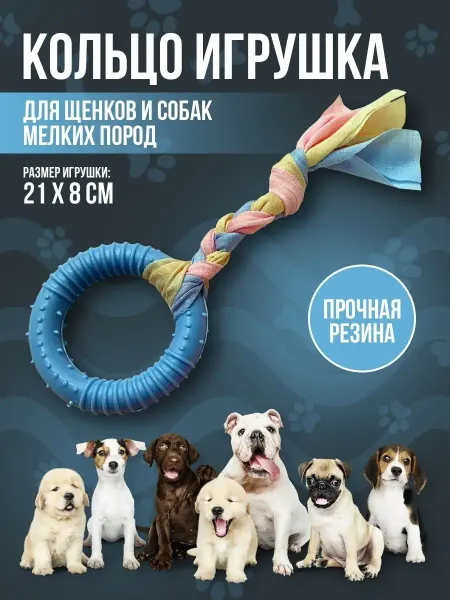 МявТяв Жевательная игрушка кольцо для мелких пород