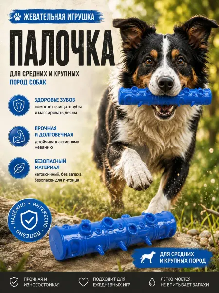 Игрушка жевательная для средних и крупных пород собак