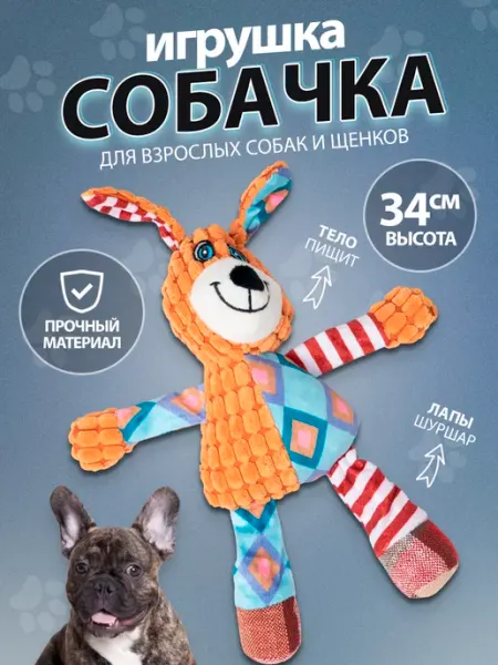 МявТяв Жевательная игрушка пищалка для собак - Лиса