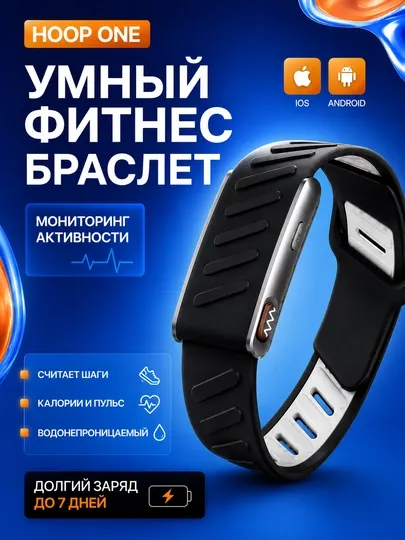 Фитнес-браслет HOOP с пульсометром, водонепроницаемый, черный