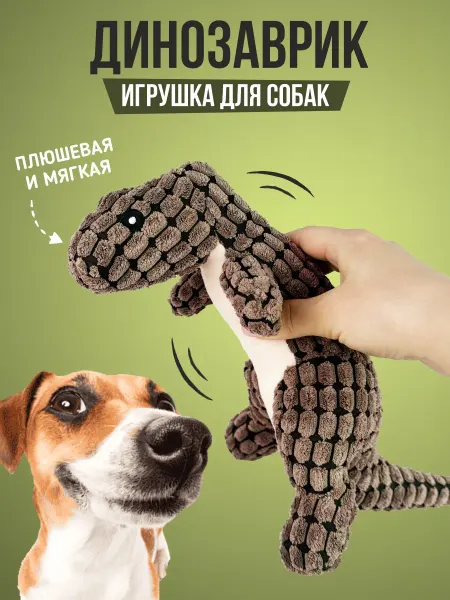 Игрушка для собак мелких пород мягкая жевательная