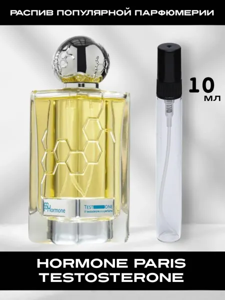 Распив парфюмерии Пробник отливант Hormone Paris Testosterone 15 мл