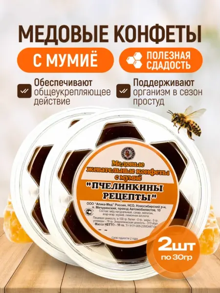 Мед и Конфитюр Медовые жевательные конфеты с мумие 30 гр
