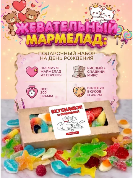 Сладкий Кактус Шокому Мармелад жевательный, набор сладостей подарочный, 200гр