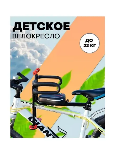 RUSH HOUR Детское велокресло, кресло на велосипед быстросъёмное