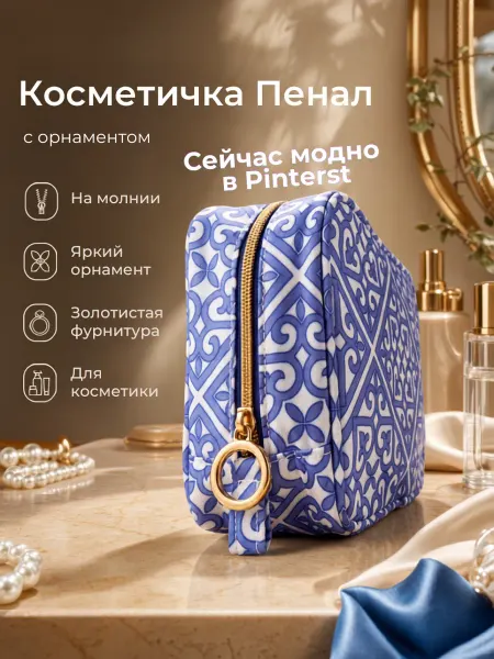 Housa Косметичка пенал дорожная маленькая для косметики