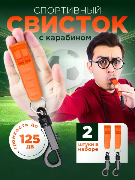 Just house Свисток спортивный спасательный 2 шт