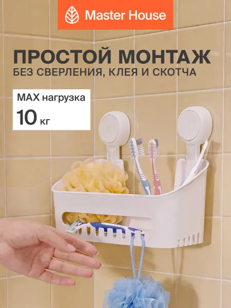 Master House Полка для ванной прямая без сверления на присосках белая