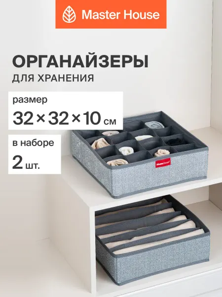 Master House Органайзеры для хранения вещей
