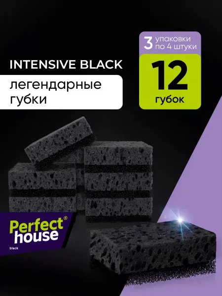 Perfect House Губки для посуды черные крупнопористые набор 12 штук