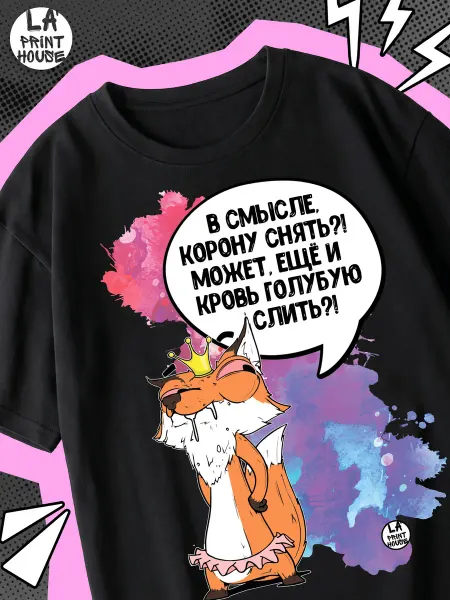 LA PRINT HOUSE Футболка с приколом Голубая кровь в подарок