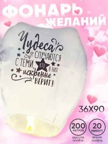 Фонарик желаний Страна Карнавалия "Чудеса случаются" / Форма купол