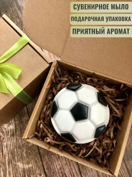 House soap Футбольный мяч мыло подарок