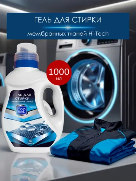 TOP HOUSE Гель для стирки мембраны 1 л