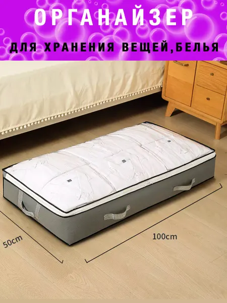 Мыштон House Органайзер для хранения под кровать большой