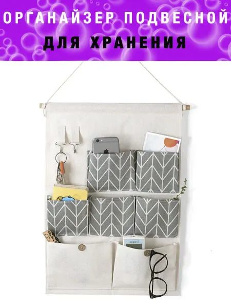 Мыштон House Органайзер на стену настенный кармашки в шкафчик подвесной