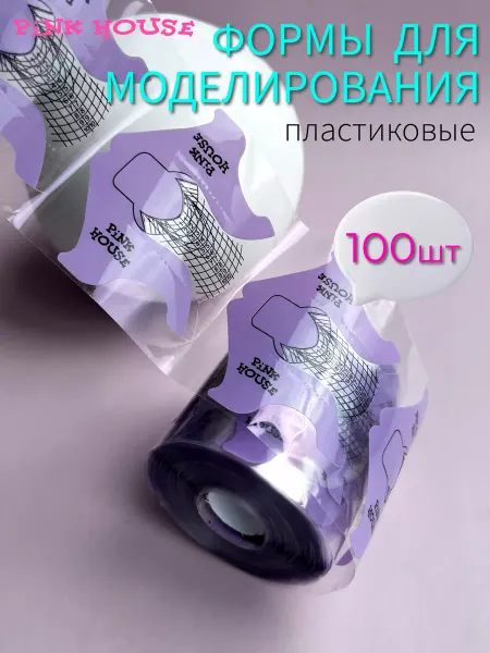 Pink House Формы для наращивания ногтей 100шт
