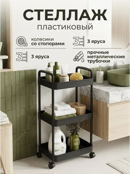 House&Life Стеллаж на колесиках с металлическими трубочками