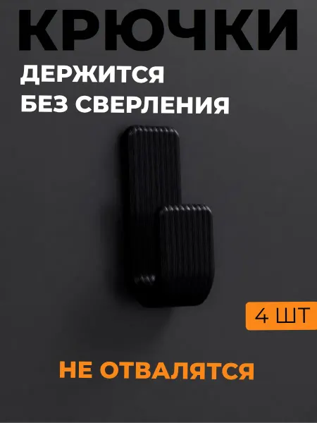 HOUSTER Крючки самоклеющиеся для ванной, кухни без сверления 4 шт