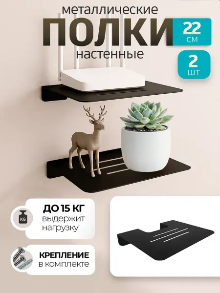 Железное решение Полка настенная для роутера приставки цветов телефона 2 шт
