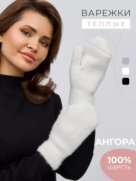 HqProduct Варежки зимние теплые