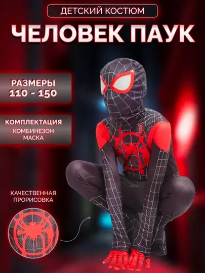 Детские карнавальные костюмы супергероев "Человек паук", "Трансформер", "Железный человек"