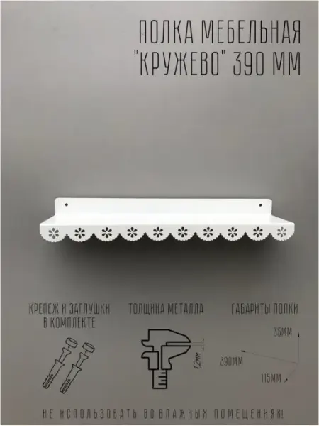 Красивое железо Полка настенная мебельная с кружевом