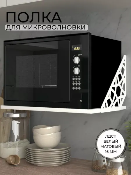 Красивое железо Полка настенная навесная для микроволновки на кухню