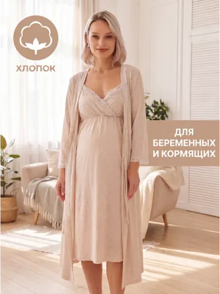 Hunny Mammy Комплект домашний халат с сорочкой в роддом