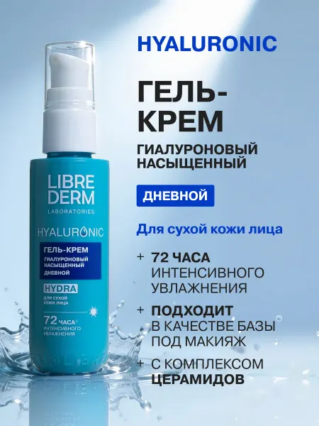 LIBREDERM Увлажняющий гель-крем для лица дневной Hyaluronic 50 мл