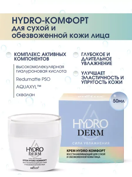 Белита Крем для лица Восстанавливающий для сухой кожи HydroDERM