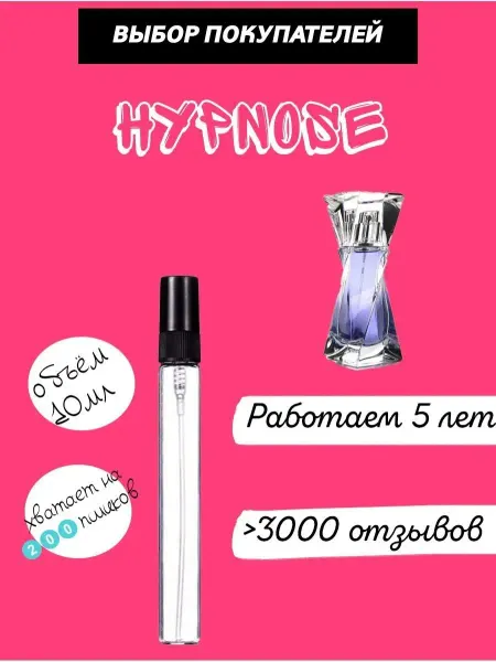 XOXO PARFUM LANCOME HYPNOSE WOMAN ГИПНОЗ ЛАНКОМ