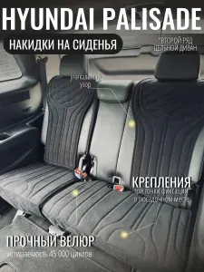 Накидки на сиденья автомобиля Hyundai Palisade второй ряд ЦЕЛЬНОЙ ДИВАН/ чехлы на сиденья Хендай Палисад / автомобильные чехлы из алькантары