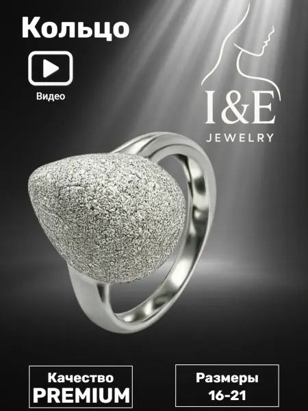 I&E Jewelry Кольцо бижутерия с блестками глиттер