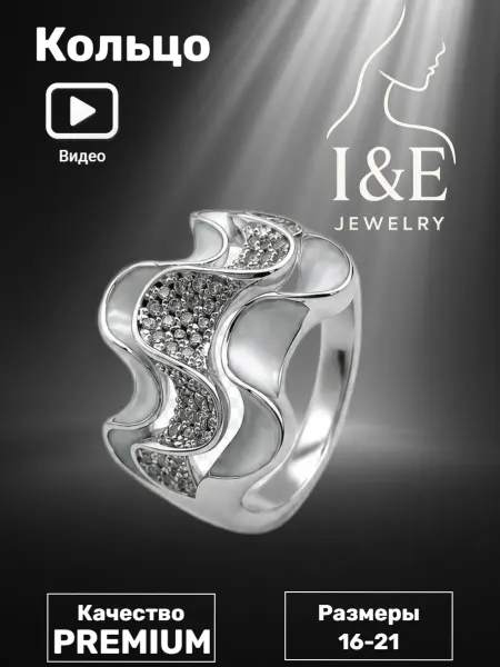 I&E Jewelry Кольцо бижутерия в форме волны