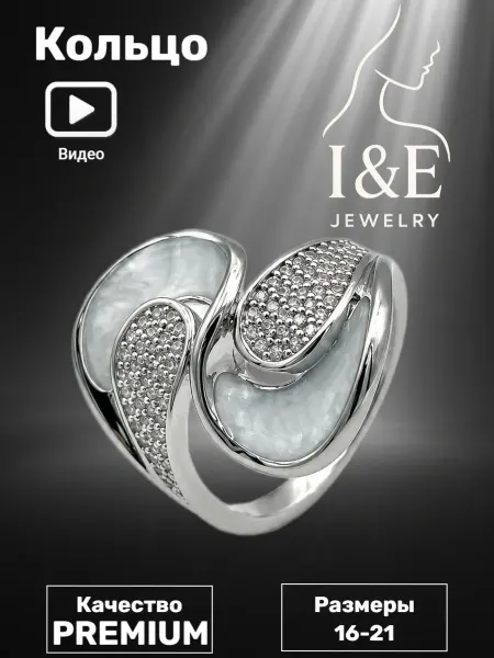 I&E Jewelry Кольцо бижутерия необычной формы