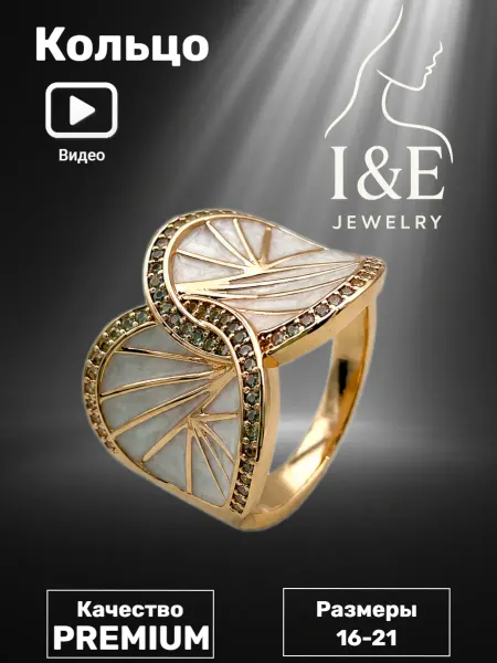I&E Jewelry Кольцо бижутерия оригинальной формы