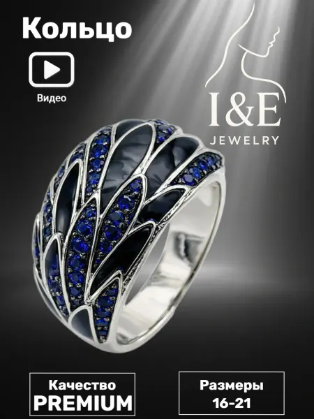 I&E Jewelry Кольцо бижутерия эмаль