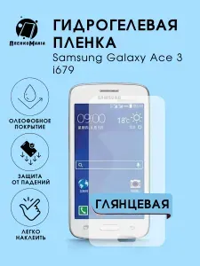 Гидрогелевая защитная пленка для смартфона Samsung i679