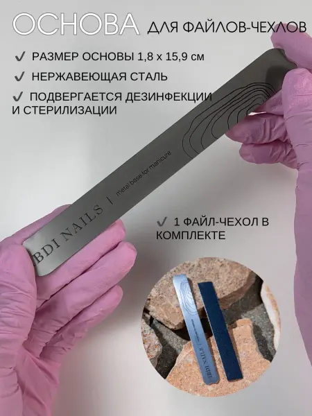IBDI NAILS Металлическая основа для сменных файлов прямая