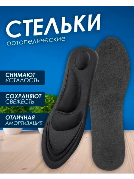 Ibrico Ортопедические стельки для обуви