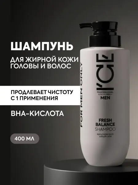 ICE by NATURA SIBERICA Шампунь мужской для жирных волос, 1000 мл