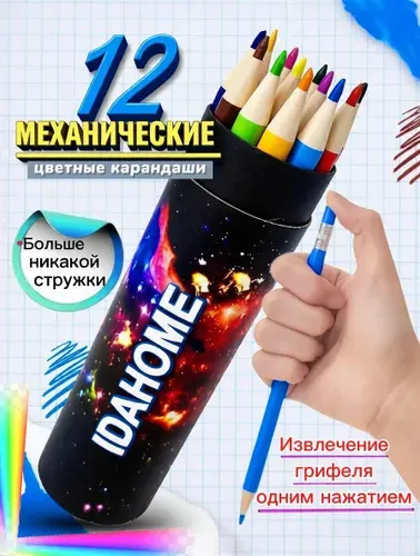 IDAhome Набор карандашей, вид карандаша: Механический, 12 шт.