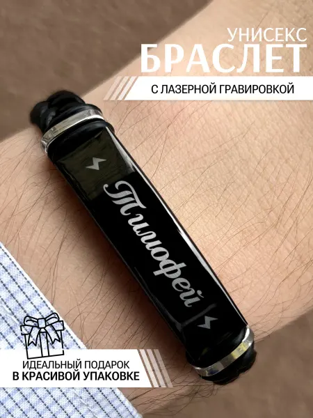 IDEASHOP Браслет кожаный на руку Тимофей