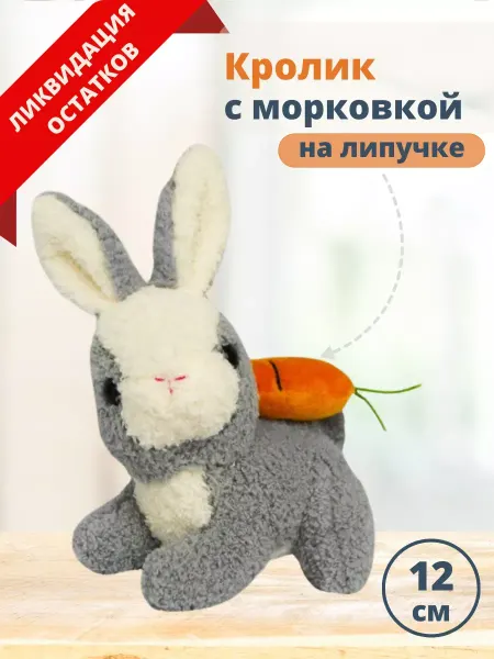 Ideatoys Мягкая игрушка Зайка плюшевый кролик маленький