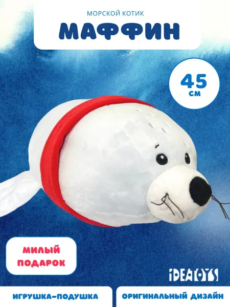 Ideatoys Мягкая игрушка тюлень Маффин плюшевая подушка