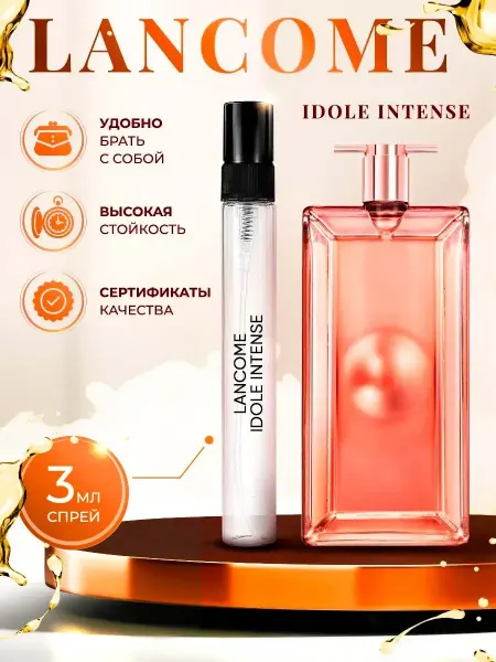 Raspito Lancome Idole Intense (интенс) пробник духов женские 3мл