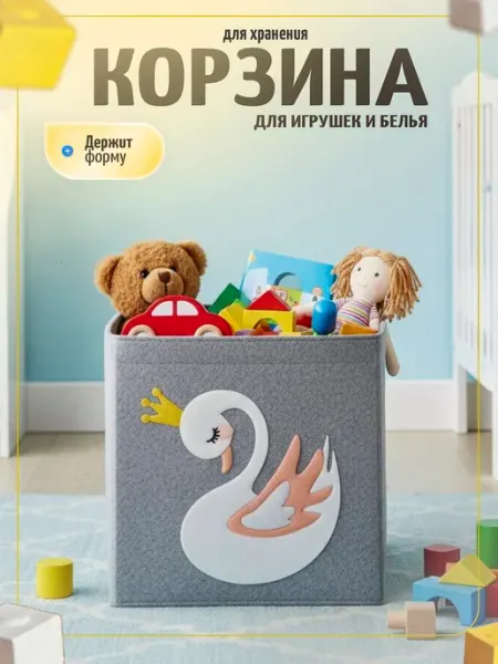 IDRAM.SHOP Корзина для хранения детских игрушек