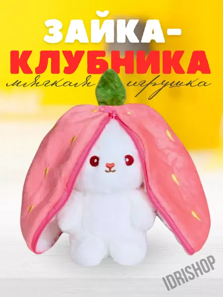 IDRISHOP Мягкая игрушка зайчик в клубничке